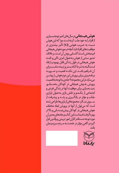 شهربازی هوش هیجانی(ج-3)کودک خوش بین